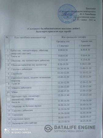 "Салтанат" балабақшасының 2021-2020 оқу жылына арналған күн тәртібі