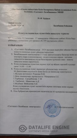 КОНСУЛЬТАЦИЯЛЫҚ ПУНКТ 2024-2025 оқу жылы