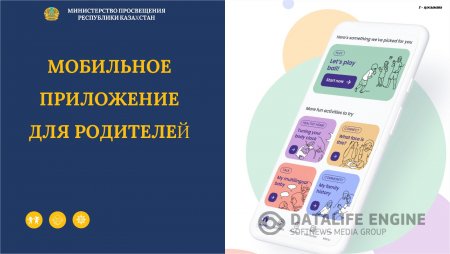 Мобильное приложение для родителей