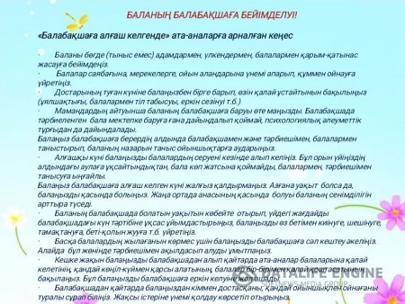 "Балабақшаға алғаш келгенде" ата-аналарға арналған психолог кеңесі