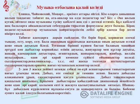 Музыка пәнінің жетекшісінің кеңесі