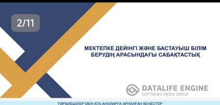 Ата - аналарға жаднама хабарландыру