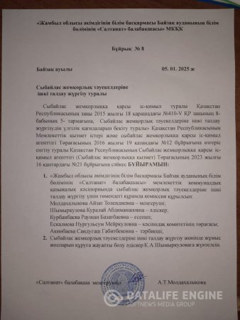 Сыбайлас жемқорлық тәуекелдеріне ішкі талдау жүргізу туралы