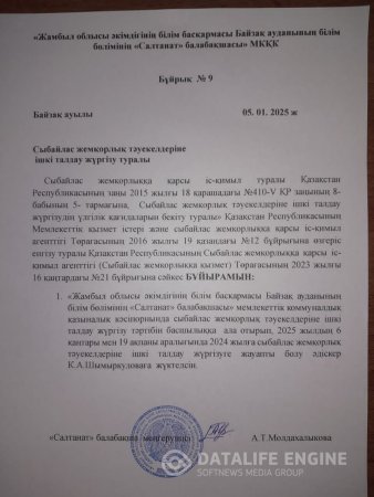 Сыбайлас жемқорлық тәуекелдеріне ішкі талдау жүргізу туралы