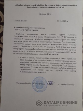 Сыбайлас жемқорлық тәуекелдеріне ішкі талдау жүргізу туралы
