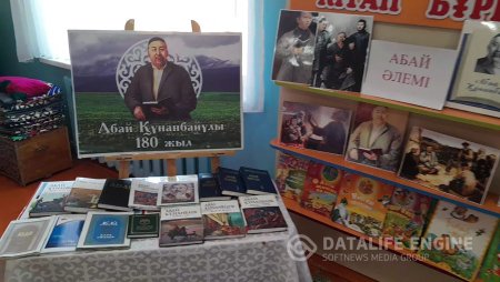 "АБАЙ ӘЛЕМІ" КІТАП БҰРЫШЫ