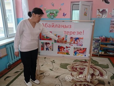 Абайлаңыз, терезе!