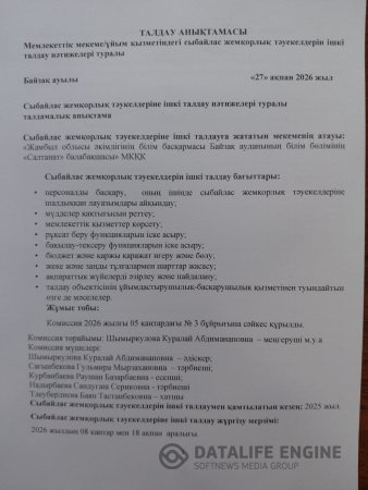 ТАЛДАУ АНЫҚТАМАСЫ