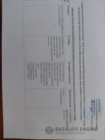 Себептер мен жағдайларды жою жөніндегі іс-шаралар жоспары