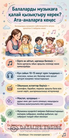 Балаларды музыкаға қалай қызықтыру керек